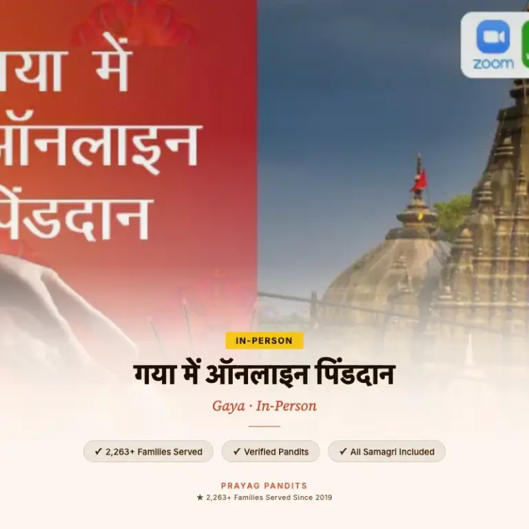 गया में ऑनलाइन पिंडदान