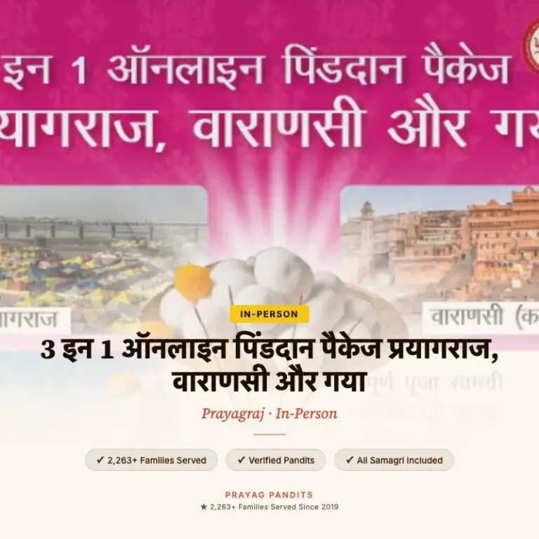 3 इन 1 ऑनलाइन पिंडदान पैकेज प्रयागराज, वाराणसी और गया